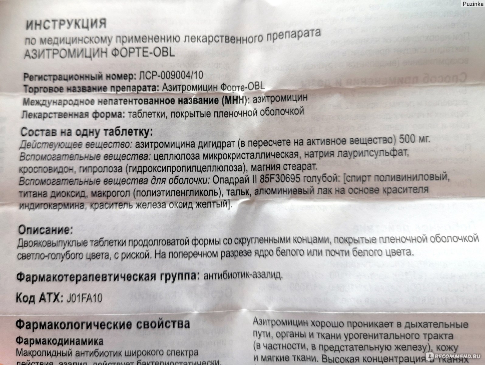 азитромицин 500 мг инструкция по применению цена