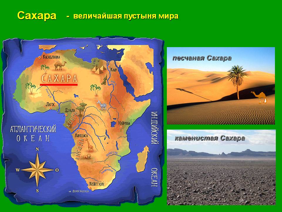 Карта африки с пустынями