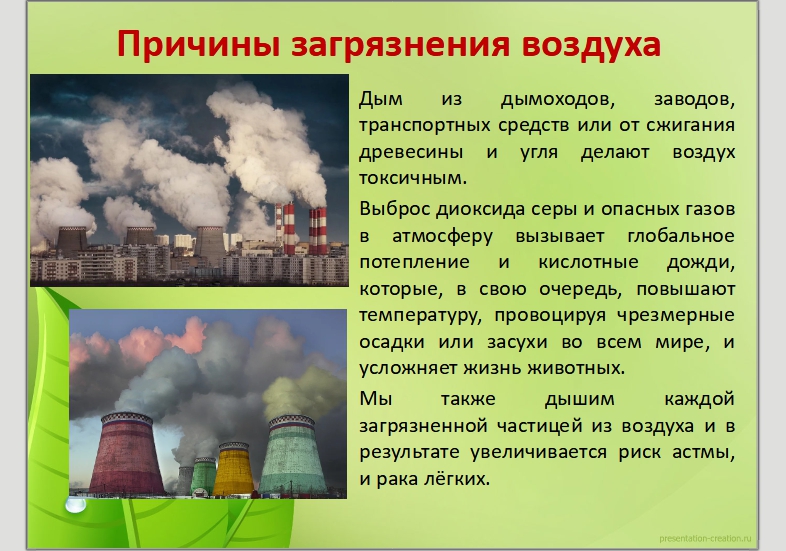 Основные причины загрязнения природы. Загрязнение воздуха. Вредные вещества в окружающей среде. Загрязнение окружающей среды презентация. Презентация на тему загрязнение.