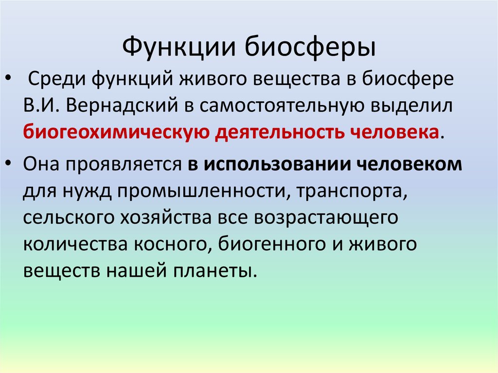 Глобальные проблемы в биосфере презентация