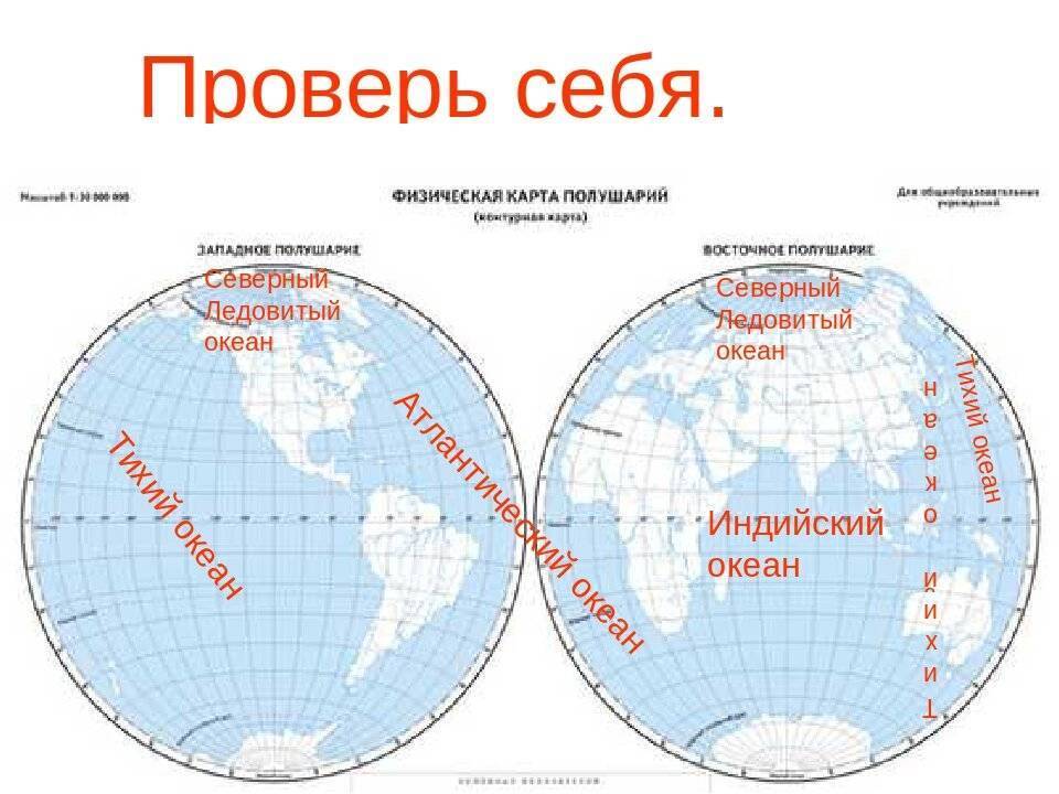 Карта 4 земли. Океаны на карте полушарий география 6. Карта полушарий с материками и Океанами. Океаны на физической карте полушарий. Океаны на Катре полугарий.