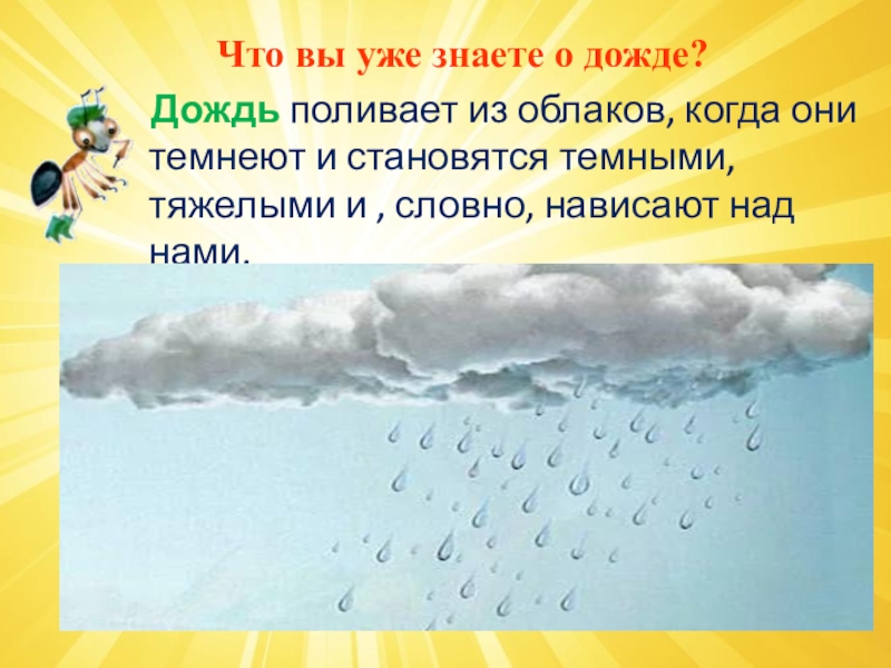 Ливень предложения. Дождь для презентации. Презентация на тему дождик. Дети дождя презентация. Презентация на тему дождь.