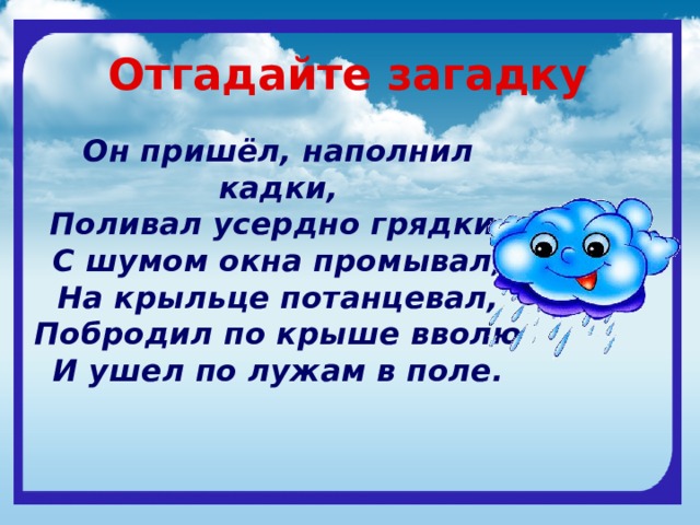 Проект почему идет дождь
