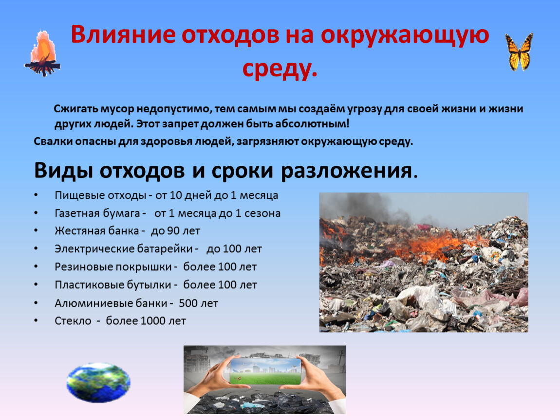 Какой вред наносит экономика. Влияние отходов на окружающую среду. Влияние бытовых отходов на окружающую среду.