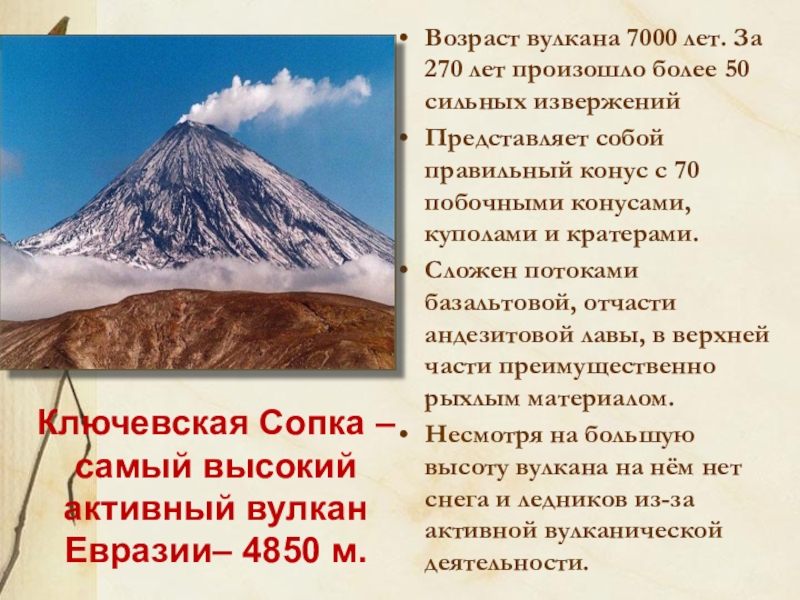 Топ-12 самых высоких действующих вулканов в россии – мир фактов