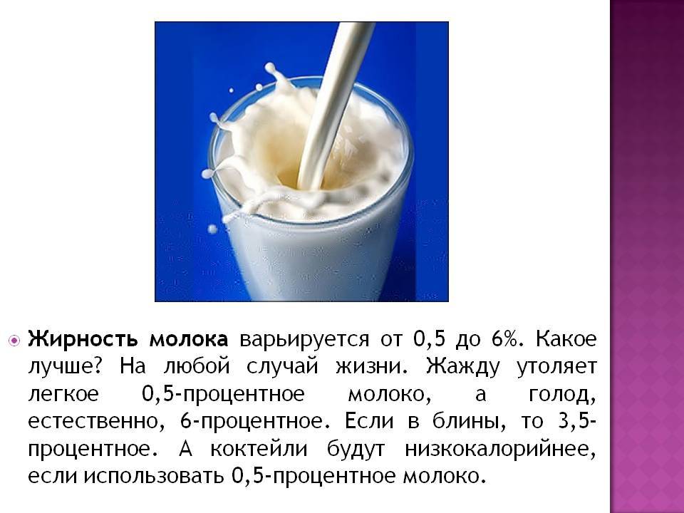 Сливки разбавленные водой. Жирность молока. Коровье молоко жирность домашнего. Обезжиренное молоко (обрат). Определение жира молока.