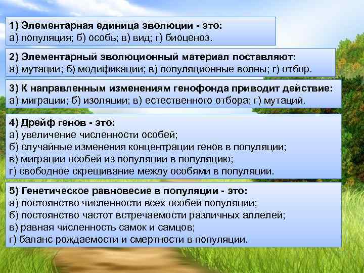 Появление в популяциях наследственных изменений