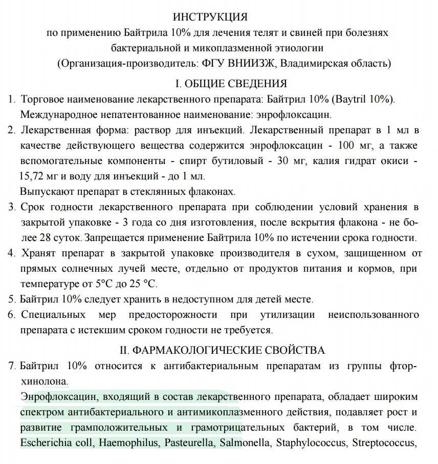 Байтрил для кроликов инструкция по применению