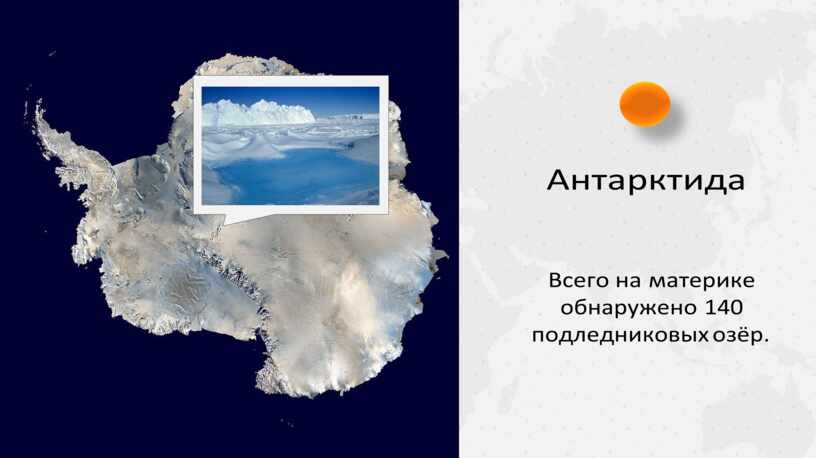 Местоположение антарктиды. Антарктида география. Антарктида (материк). Презентация по географии Антарктида. Географическое положение Антарктиды.