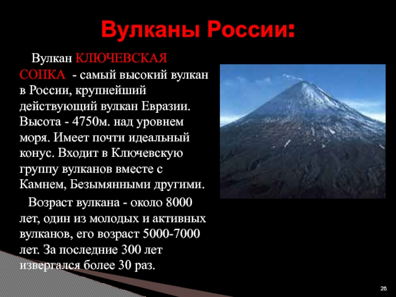 5 самых красивых вулканов россии - землетрясения онлайн
