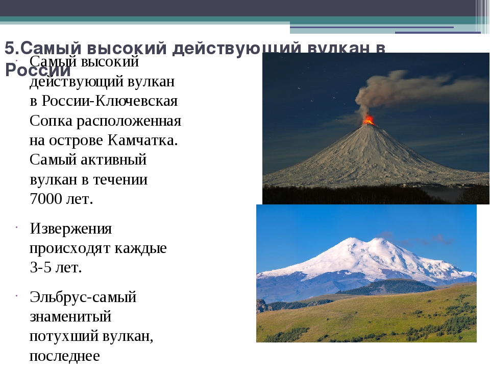 узнать, где находятся действующие высочайшие вулканы России Список и месторасположение действующих вулканов России