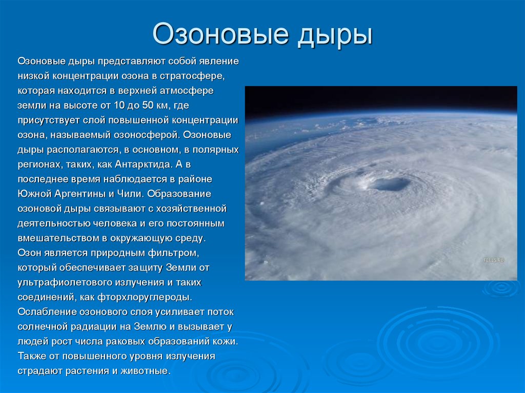 Презентация на тему разрушение озонового слоя по экологии