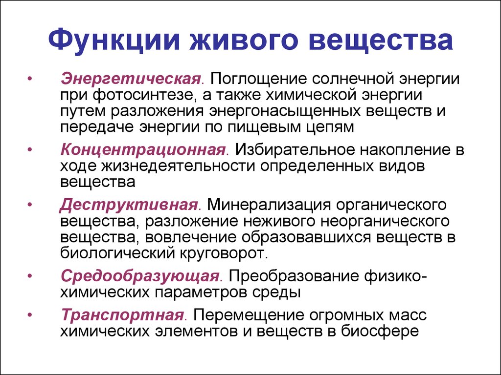 Функции биосферы схема