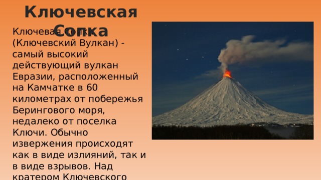 Действующие вулканы в россии