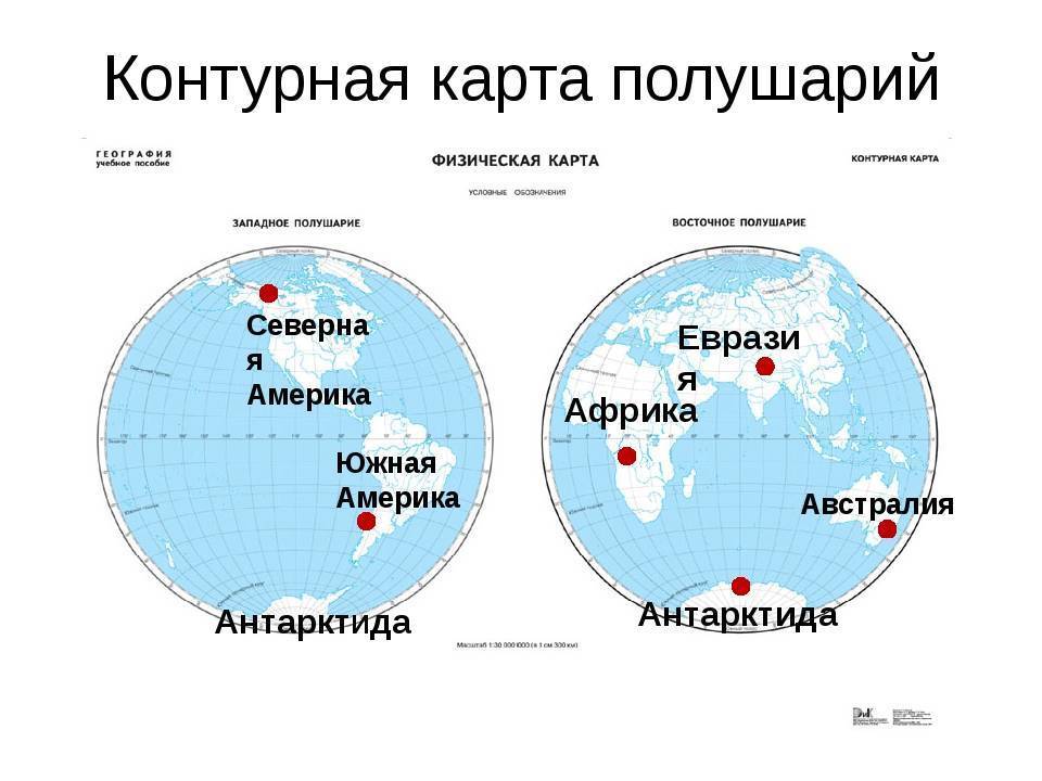 Определение океанов и материков. Антарктида на карте полушарий. Карта полушарий с материками. Полушария земли с материками. Мвтерики на карте полу.