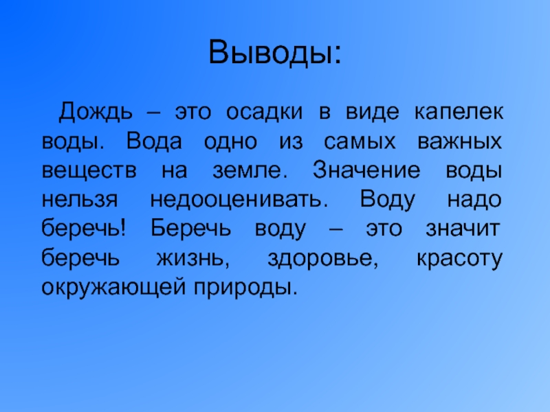 Презентация о дожде