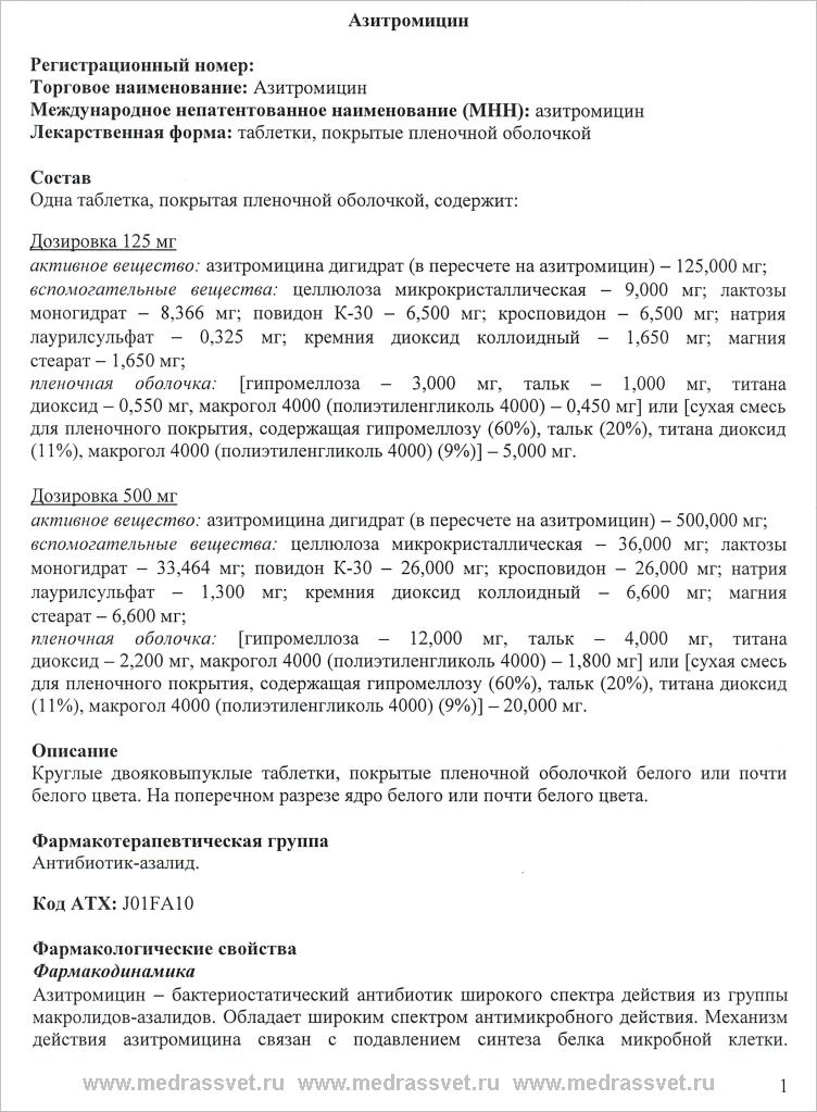 Азитромицин 250 мг инструкция по применению. Инструкция к таб Азитромицин 250. Азитромицин 500 мг инструкция. Азитромицин капсулы 500 мг инструкция. Азитромицин 250 мг инструкция.