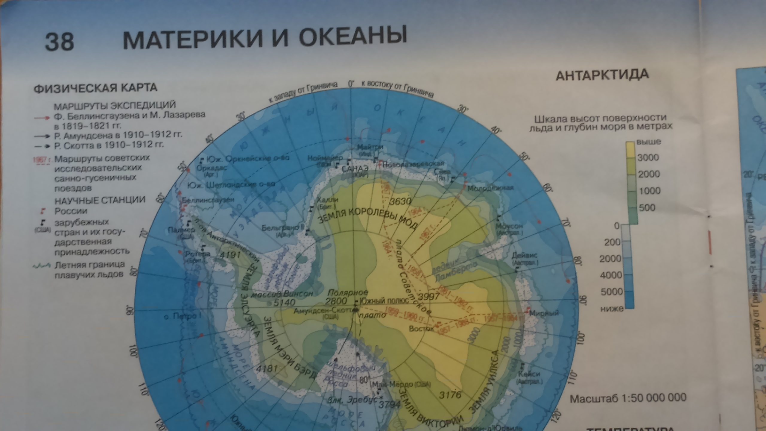 Контурная карта антарктиды 7 класс готовая. Карта Антарктиды географическая. Антарктида на карте атлас. Антарктические горы на карте Антарктиды. Атлас Антарктиды по географии 7.