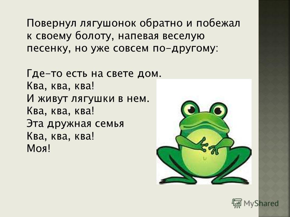 Английские слова лягушка. Стих про лягушку. Загадка про лягушонка.