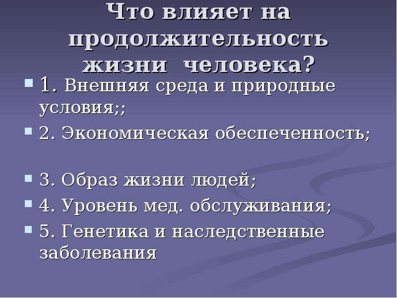 Проблема продолжительности жизни проект 9 класс география