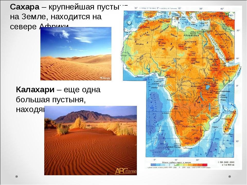 Карта африки с пустынями