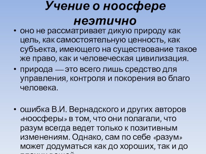 Учение о ноосфере. Учение Вернадского о ноосфере. Структура ноосферы по Вернадскому. Учение Вернадского о ноосфере кратко.