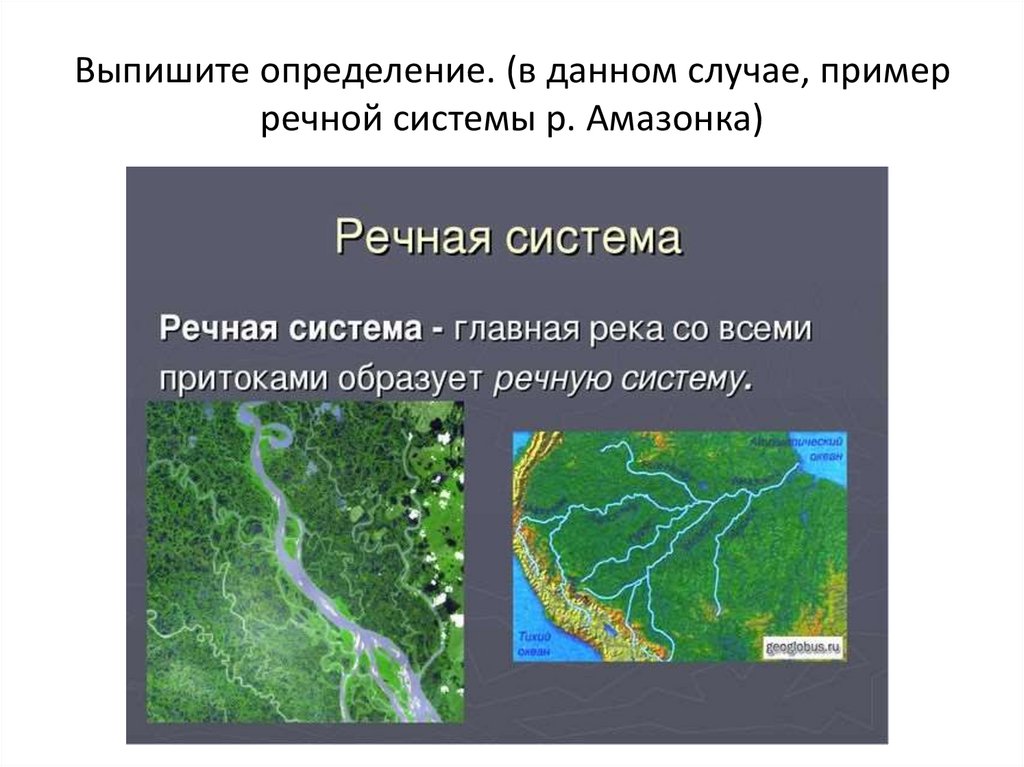 Река относится к группе. Речная система. Речная система реки. Система Речной системы. Описание Речной системы.