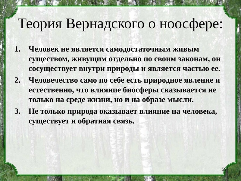 Проект учение о ноосфере